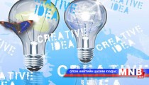  “Creative idea-2014” төсөлд амжиж оролцоорой 