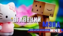  “Өглөөний мэнд”  хөтөлбөр