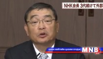 NHK шинэ ерөнхийлөгчтэй боллоо