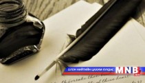 Зохиолчдын гэрэл зургийн үзэсгэлэн нээгдэнэ