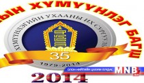  “Хүмүүнлэг 2014” тэмцээний аварга тодров