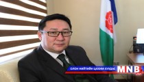  МАХН-ын ЕНБД-ын зөвлөх Г. Дугаржав: Н.Энхбаяр дарга удахгүй ирнэ