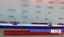 Монголын хэрэглээний боловсролын төвөөс мэдээлэл хийнэ