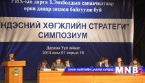 УИХ-ын дарга З.Энхболд үндэсний хөгжлийн стратегийг эхлүүлэв