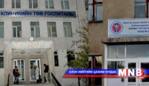 Ашиглалтад ороогүй оношлогооны хэрэгсэл эвдэрчээ