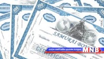 Тусгал: Самурай бондын орлогоос сох дутсан 5,7 тэрбум иен хаачив...