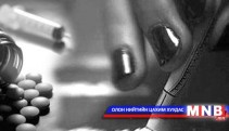 Гэртээ мансууруулах бодис хадгалж байсныг илрүүлэв 