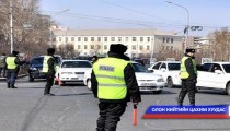 Баярын өдрүүдэд замын цагдаагийн 443 албан хаагч ажиллажээ