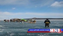 “Мөнгөлөг шагшуурга” мөсний баяр боллоо 