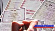 Албан татвараас чөлөөлөх тухай тогтоолыг хүчингүй болгожээ