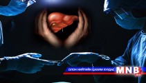 Эд эрхтний хууль бус наймаа манай улсад байна уу...