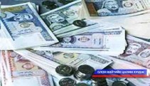 Цалин багатай иргэдийн судалгааг гаргана
