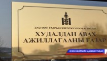  Иргэд худалдан авах ажиллагаанд оролцож болно