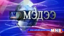 13 цагийн мэдээллийн хөтөлбөр /2014.02.14/