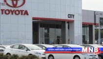  “Тоёота”-гийн машиныг үйлдвэрээс нь авах боломжтой болжээ 