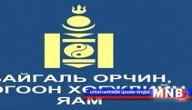 “Байгалийн амьтан, ургамлын дэлхийн өдөр” өнөөдөр тохиож байна