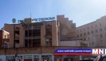 ГССҮТ-ийн захирлыг дахин сонгон шалгаруулна 