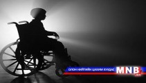 Хөгжлийн бэрхшээлтэй иргэд ажлын байртай болохыг хүслээ 