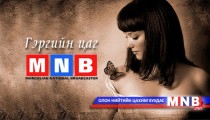 ГЭРГИЙН ЦАГ: Эмэгтэйчүүдэд зориулсан радио сэтгүүл /2014.03.08/
