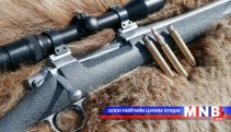 ТУСГАЛ: Байлдааны зориулалттай буугаар ан хийх нь зөв үү...
