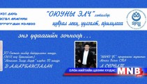 “Оюуны элч” хөтөлбөр хэрэгжиж эхэллээ
