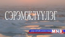 Хаврын шар усны үерийн аюулаас сэрэмжлүүлж байна