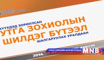 Утга зохиолын шилдэг бүтээлийн уралдаан зарлалаа 