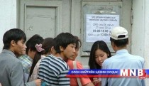 Элсэлтийн ерөнхий шалгалтын бүртгэл дуусахад дөрөв хоног үлдлээ 