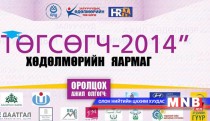 “Төгсөгч-2014” хөдөлмөрийн яармаг зохион байгуулагдана