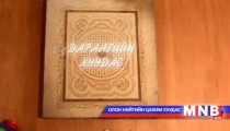 Дараагийн хуудас /2014.04.20/