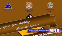 “Эх оронч үзэл татвар төлөхөөс эхэлнэ” рекламны уралдаан зарлалаа