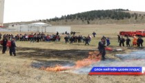 Ой хээрийн түймрээс урьдчилан сэргийлэх дадлага сургууль зохион явууллаа