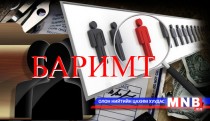 Богдхан уулын Дархан цаазат газарт орон сууц барихыг хэн зөвшөөрөв... 