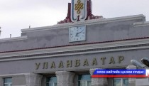 “Улаанбаатар төмөр зам” нийгэмлэгээс 48 гаруй сая төгрөг төлүүлэхээр шийдвэрлэлээ