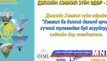    Өчигдөр “Дугуйн парад” боллоо 