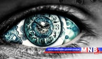 Цаг хугацаагаар аялагчид буюу бодит баримт 