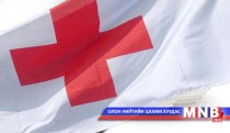 “Улаан загалмайн нийгэмлэг” төрийн байгууллага болох хүсэлтээ илэрхийллээ