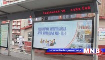 Шинээр барьж буй автобусны буудлуудад үнэгүй интернет суурилуулна