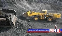 Тавантолгойн ордыг эргэлтэд оруулахад хоёр тэрбум долларын хөрөнгө шаардагдана 