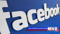 “Facebook” судалгааны лабораторитой болжээ