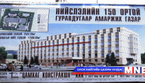  III амаржих газрын барилгын ажил удаашралтай байна  