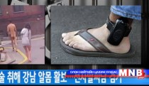 Хүчингийн гэмт хэрэгтэнд цахилгаан бугуйвч зүүлгэдэг...