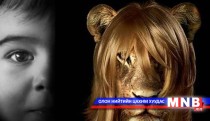 Зар сурталчилгаа хүүхдийн сэтгэцэд нь сөрөг нөлөөлдөг