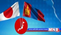Монгол Улсын Ерөнхийлөгч Ц.Элбэгдоржийн Япон улсад хийсэн ажлын айлчлал