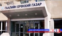 Гаалийн байгууллага сэлгэн ажиллуулах тогтолцоонд шилжжээ 