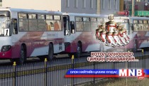 Хүй долоон худаг руу нэмэлт автобус үйлчилнэ 