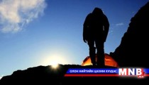 Гайхалтай байдлаар амьд үлдсэн уулчин