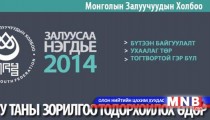 “Монголын залуучуудын өдөр”-өөр залуус нэгдэж юу хийх вэ?