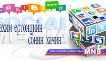Цахим ертөнцийн сониноос