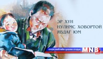 Эр хүн нулимс ховортой явдаг юм шүү